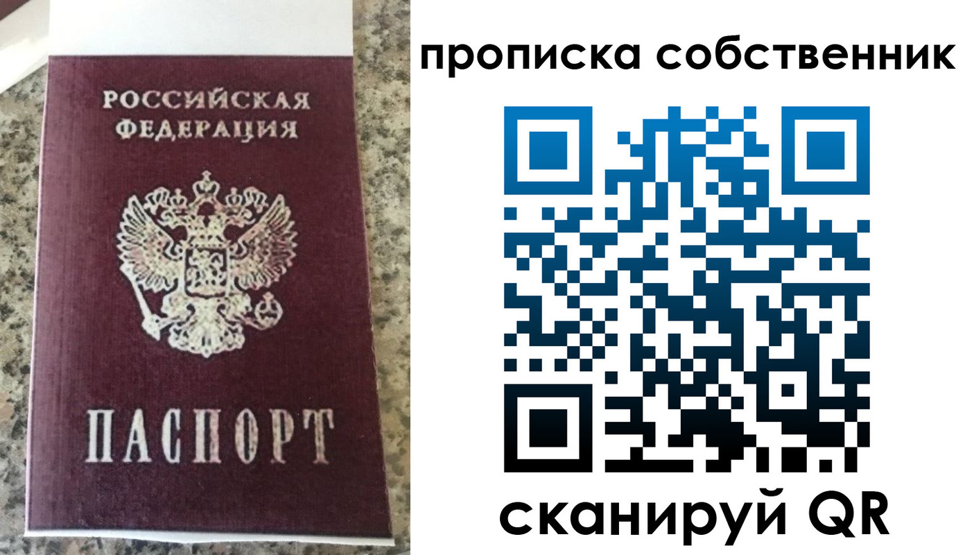 прописка для школы в Сосновке