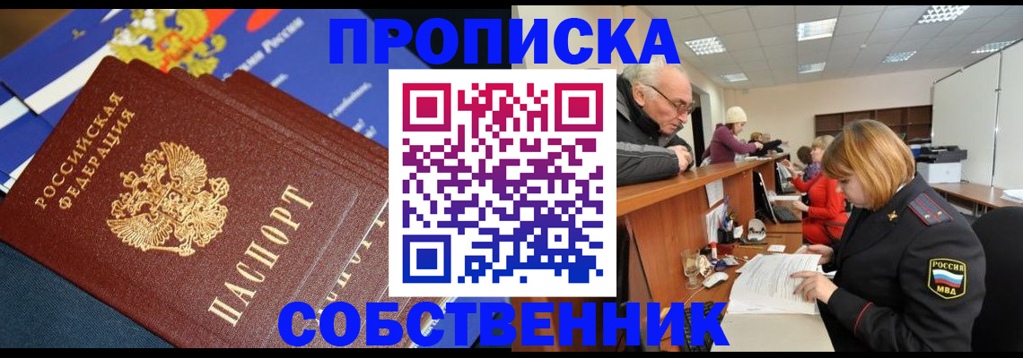 прописка для кредита в Сосновке