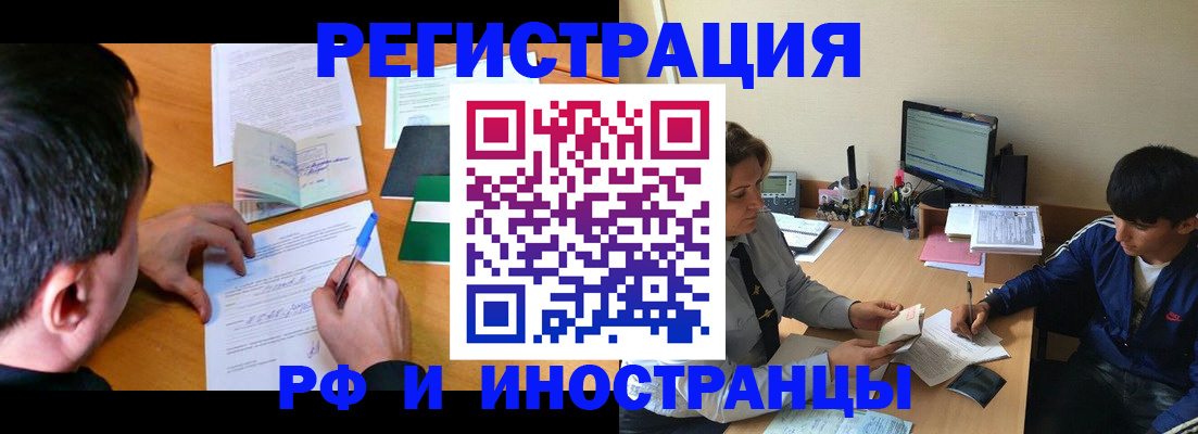прописка для работы в Сосновке