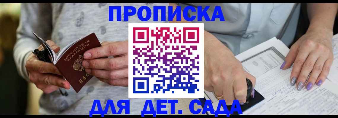 прописка в Сосновке