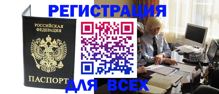 прописка для работы в Сосновке