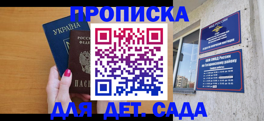 временная прописка в Сосновке