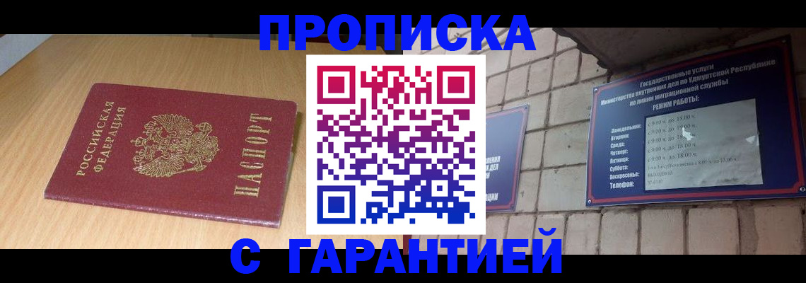 прописка для кредита в Сосновке