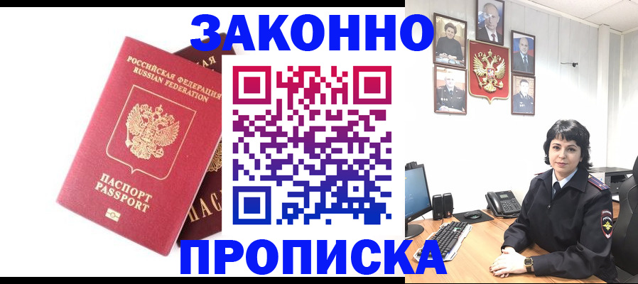 прописка для работы в Сосновке