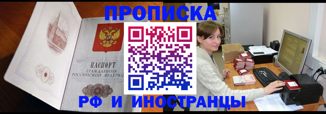 прописка в Сосновке